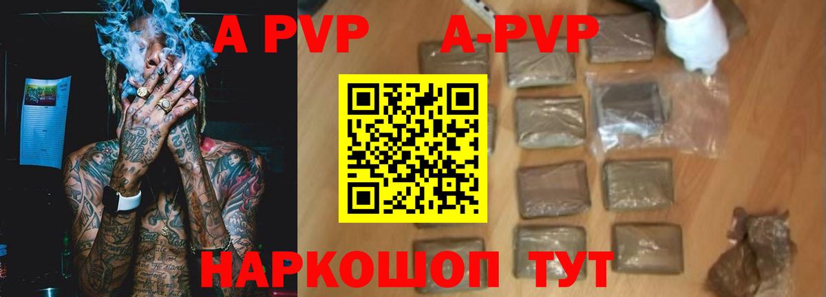 Alpha-PVP Соль  Вход с VPN  APVP VHQ  A-PVP мука  Артём 
