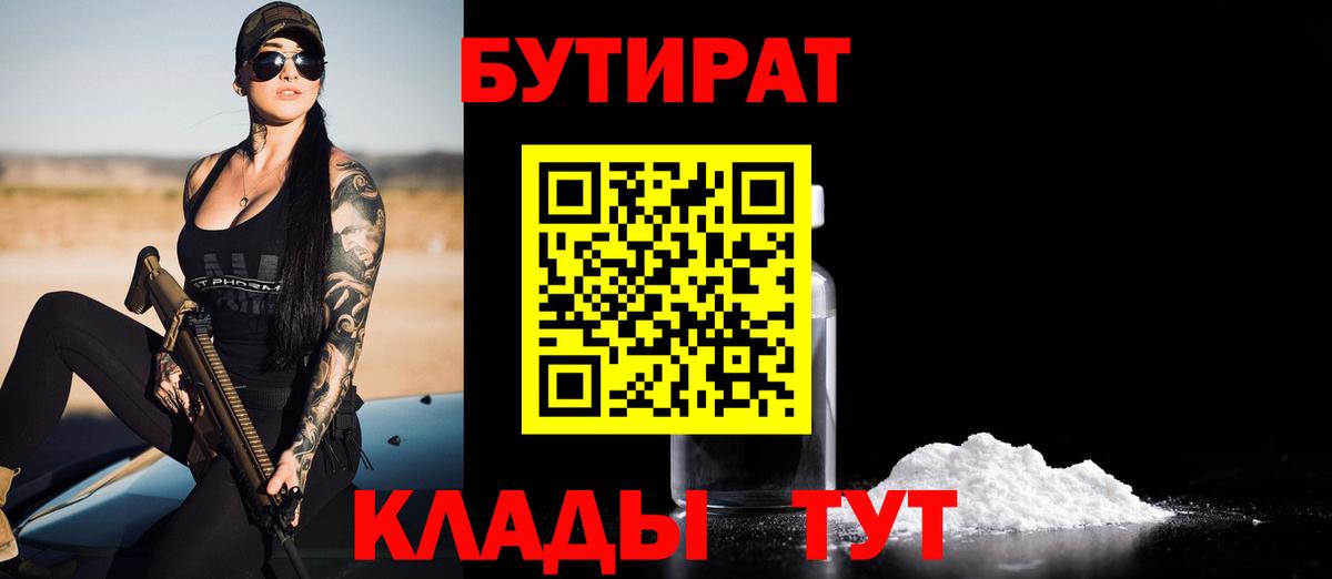 БУТИРАТ  Бутират BDO 33%  Вход с VPN  Артём 