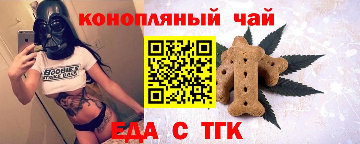 Еда ТГК конопля  Вход с VPN  Артём 
