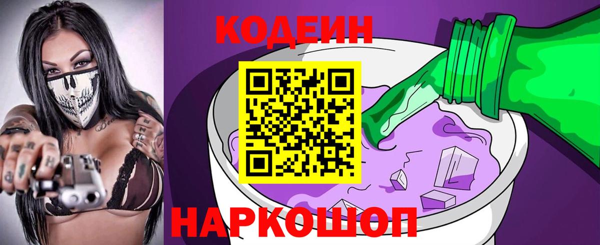 Codein напиток Lean (лин)  Вход с VPN  Артём  Codein Purple Drank 