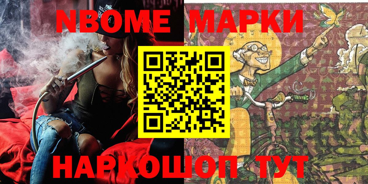 Марки N-bome 1,8мг Артём